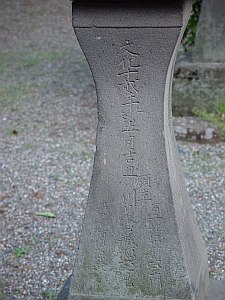 柳原神社の灯籠　文化年間