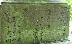 八雲神社灯籠の銘