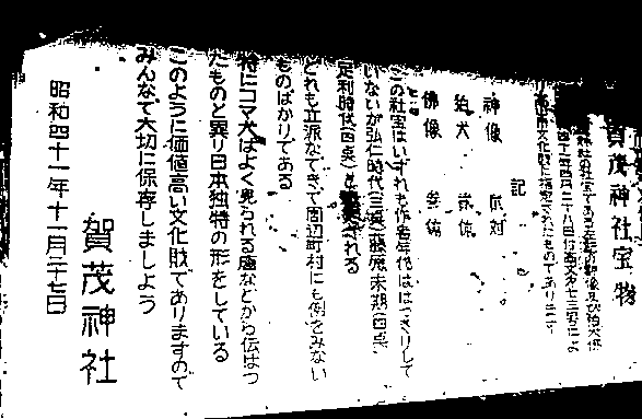 賀茂神社の説明板