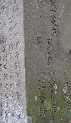 鈴木完治の墓銘