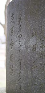 王子八幡神社狛犬台座の銘